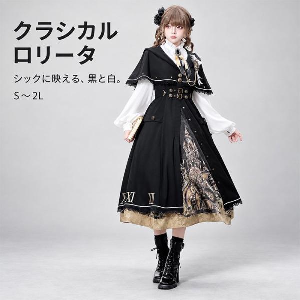 ゴスロリ ワンピース レディース ロリータ 軍服風 ゴシック ミリタリー クラシカル 黒 ブラック ケープ風 フレア Aライン チェーン  ハロウィン 仮装 イベント