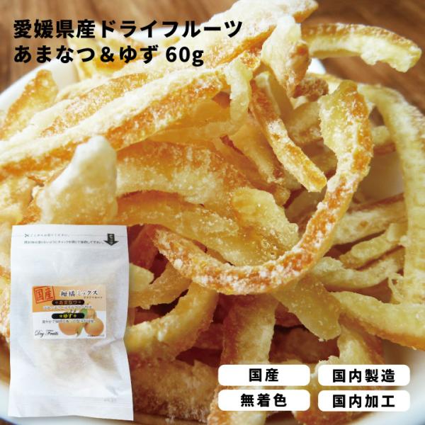 ドライフルーツ 国産 食べておいしい ドライフルーツ あまなつ ゆず Mixピール 60g 国産原料 国内加工 甘夏 柚子 愛媛県産 柑橘 Buyee Buyee Japanese Proxy Service Buy From Japan Bot Online