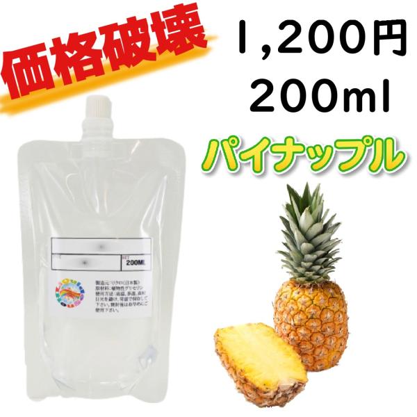 リクロ 電子タバコ 日本国産 特濃パイナップルリキッド 200ml