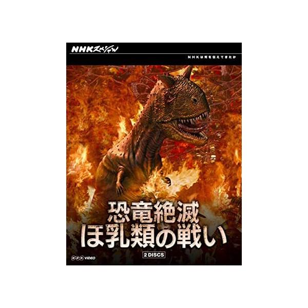 BD NHKスペシャル 恐竜絶滅 ほ乳類の戦い ブルーレイBOX 全2枚セット