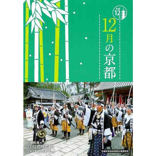 京都12か月 まとめ 京都12か月 7月の京都（電子書籍のみ