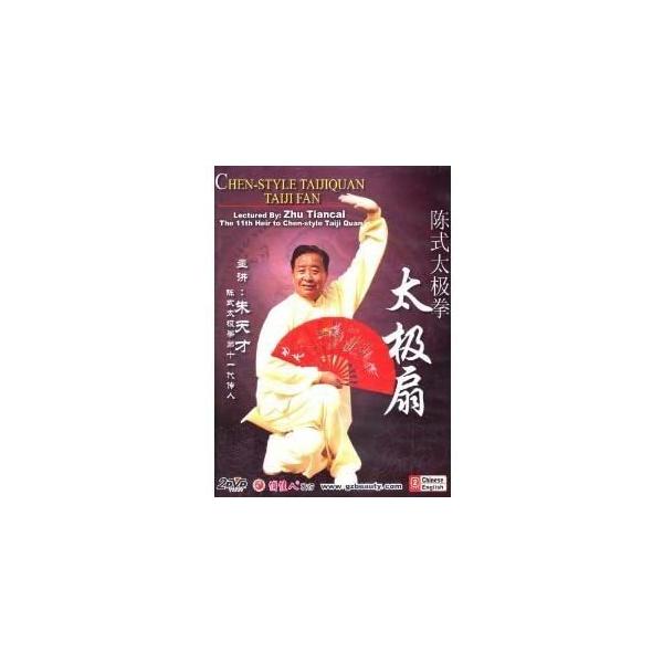 陳式太極拳-太極扇（朱天才）（DVD2枚）
