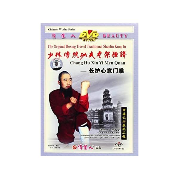 少林伝統功夫老架捶譜 DVD (中国語盤)