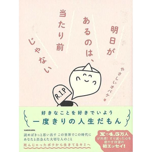 明日があるのは、当たり前じゃない