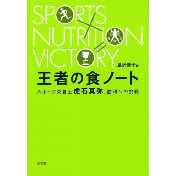 王者の食ノート