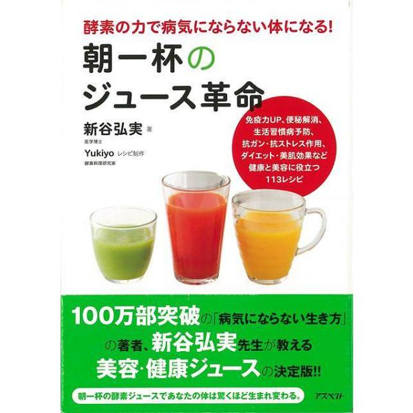 朝一杯のジュース革命