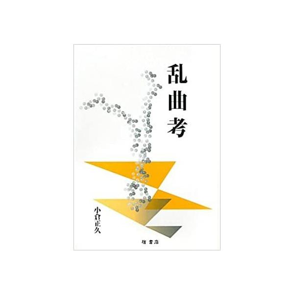 乱曲考