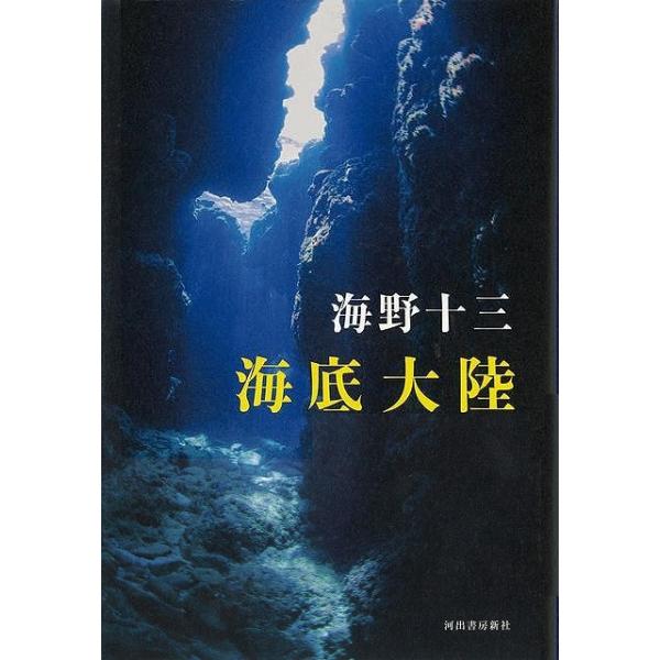 海底大陸