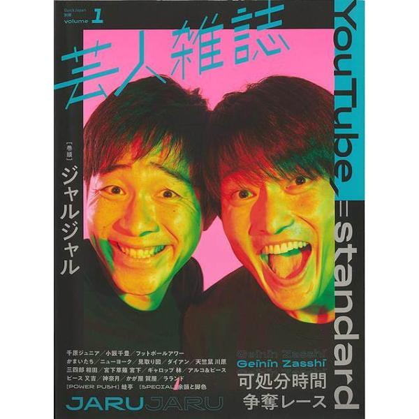 芸人雑誌 １