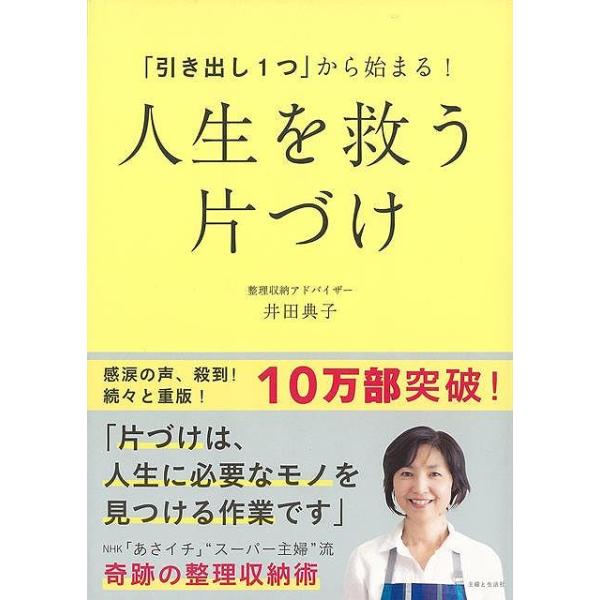 人生を救う片づけ−引き出し１つから始まる！