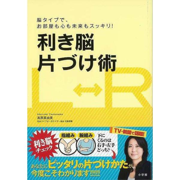利き脳片づけ術
