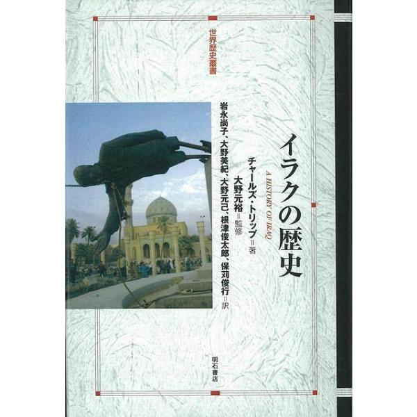 イラクの歴史