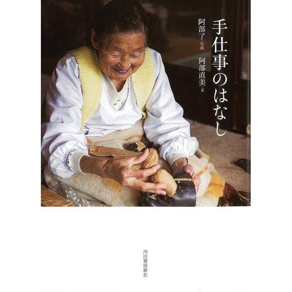 手仕事のはなし