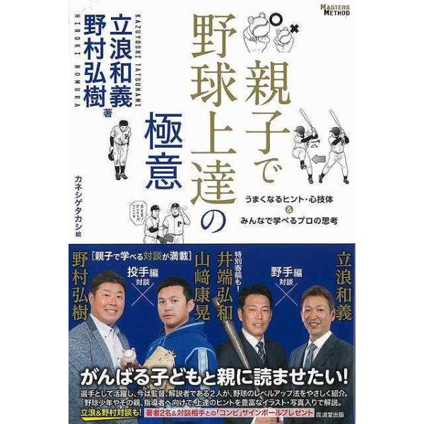 親子で野球上達の極意