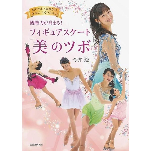 観戦力が高まる！フィギュアスケート美のツボ