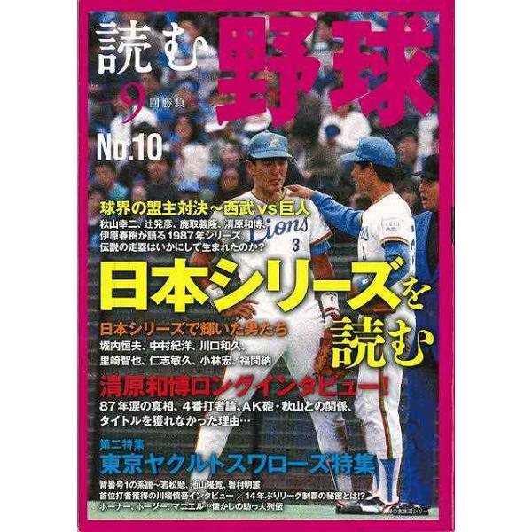 読む野球−９回勝負 Ｎｏ．１０