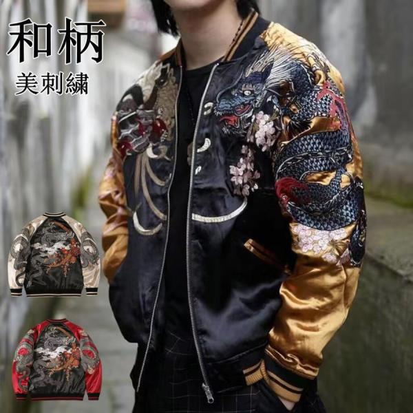 スカジャンメンズ 虎 龍 和柄 刺繍 日本 JAPAN サテン 大きいサイズ ビッグサイズ キングサイズ
