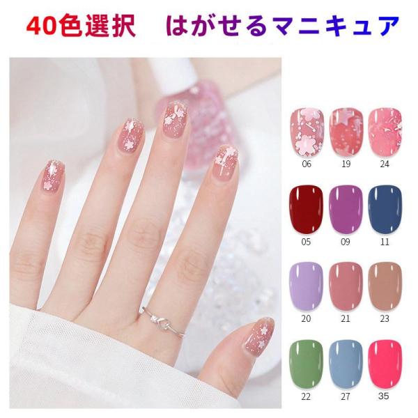 3個セット 新作登場大人気ネイルカラー 40色選択 マニキュア ジェルネイル ジェルネイル 水性ネイル 2個目300円▽注意事項▽製造時についた欠けや、微粒子が付着している場合がございます。モニターにより、色味の見え方が異なる場合がございま...