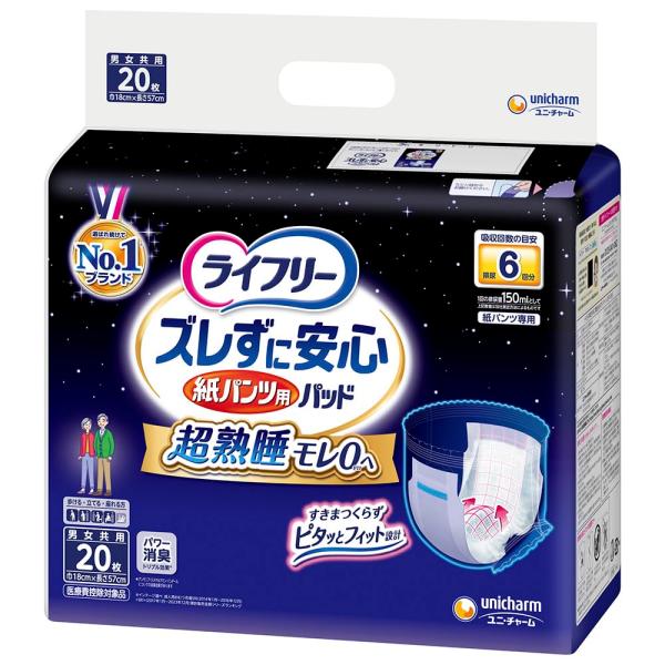 他サイト： ライフリー ズレずに安心 紙パンツ用尿とりパッド 夜用 20枚 6回吸収(パンツタイの商品画像