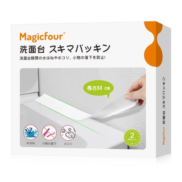 Magicfour スキマパッキン 洗面台 隙間パッキン 2本 隙間ガード 水はね防止 ゴム