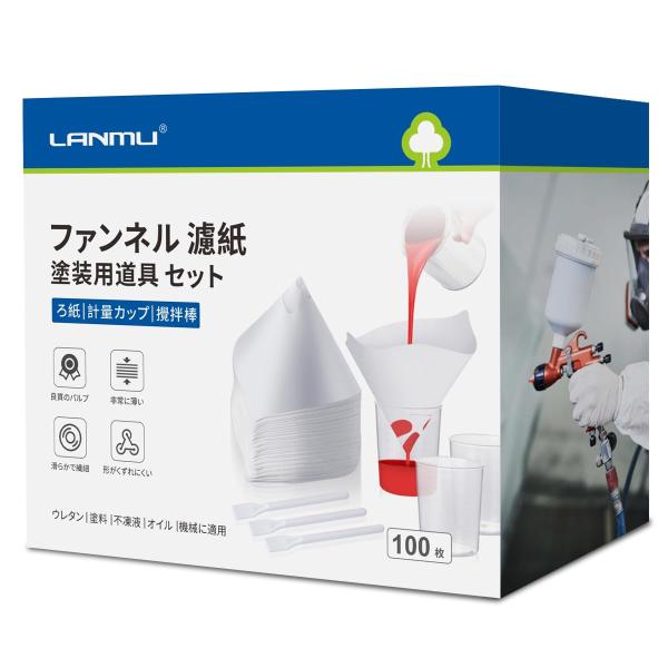 LANMU ろ紙 ファンネル 濾紙 スプレーガン 漏斗 DIY 塗装用道具 セット ろ紙 ス