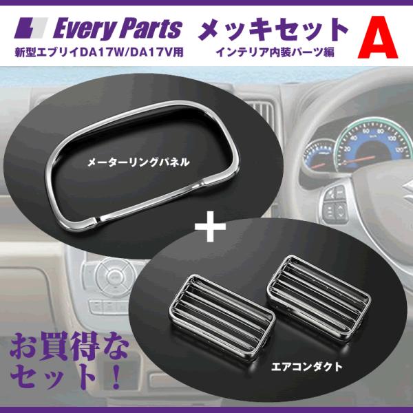 everyparts_da17w-cr-in-seta