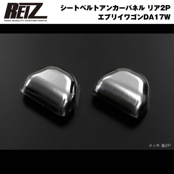 �m�N���[�����b�L�nREIZ ���C�c �V�[�g�x���g�A���J�[�p�l�� ���A2P �G�u���C ���S�� DA17 W / �o�� DA17 V (H27/2-)