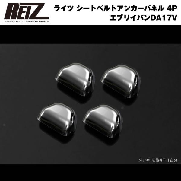 �m�N���[�����b�L�nREIZ ���C�c �V�[�g�x���g�A���J�[�p�l�� 4P �G�u���C �o�� DA17 V (H27/2-)