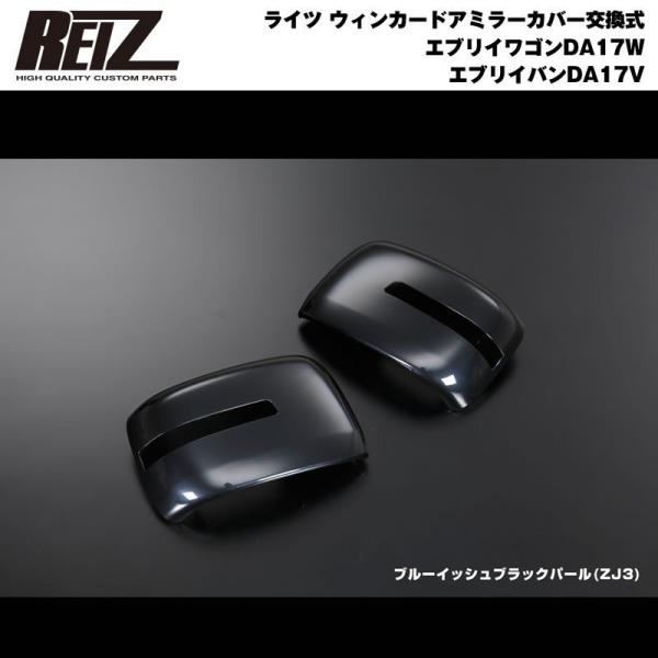 ブルーイッシュブラックパール ZJ3 WM穴有り車用］REIZ ライツ 