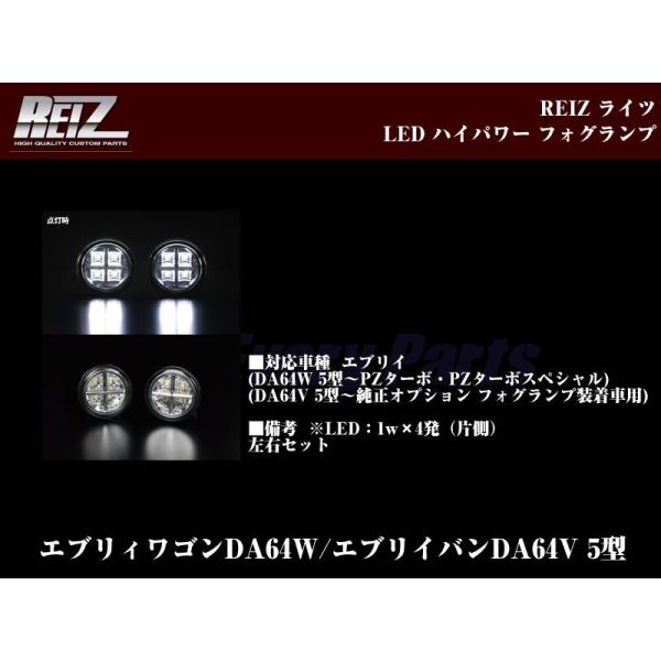 スズキ（SUZUKI） REIZ ライツ LEDハイパワー フォグランプ エブリイ