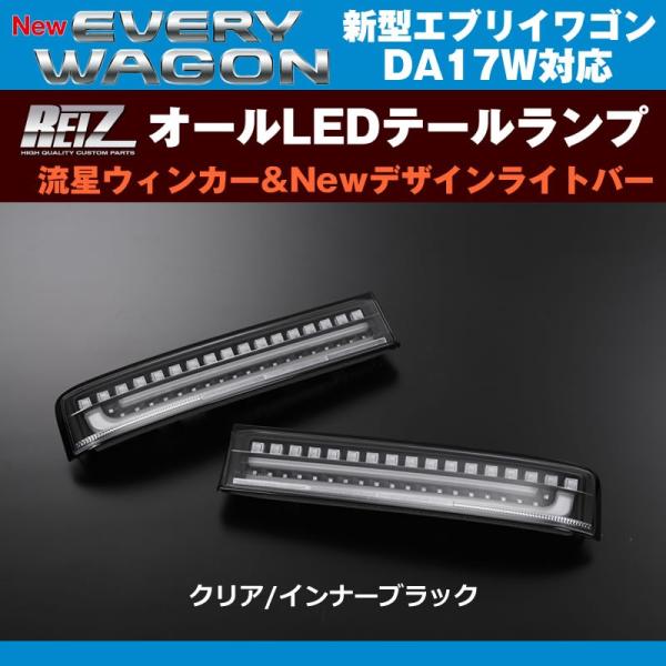 everyparts_reiz-tail-da17w-acb everyparts_reiz-tail-da17w-acb