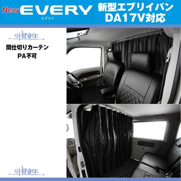 everyparts_shinke-curtaina-da17va everyparts_shinke-curtaina-da17va