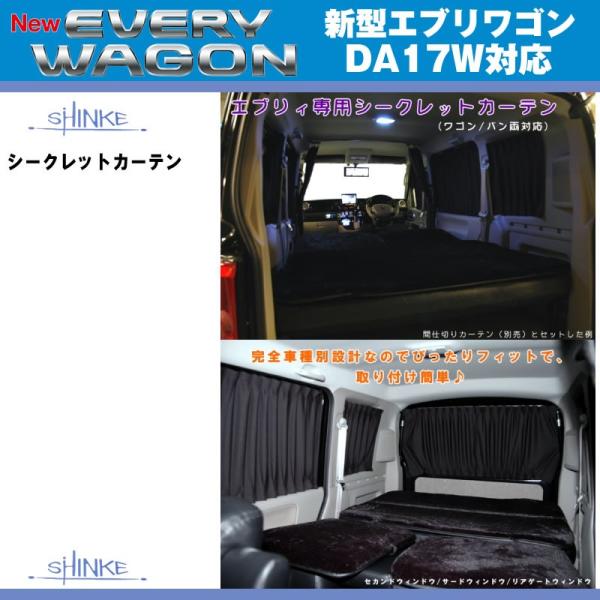 everyparts_shinke-curtainb-da17w