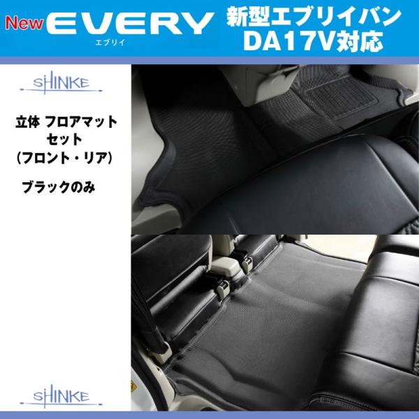 everyparts_shinke-mat-da17v