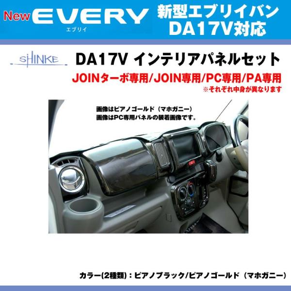 everyparts_shinke-panel-da17vpa-pb