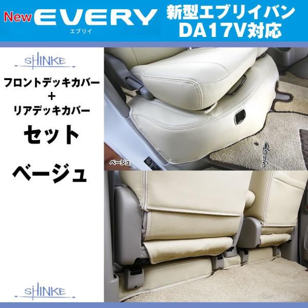 everyparts_shinke-setdeco-da17v-be