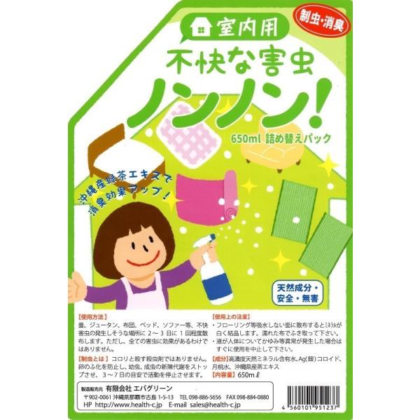 【成分表示】高濃度天然ミネラル含有水、Ag（銀）コロイド、月桃水（ゲットウ）、沖縄県産茶エキス【内容量】650ml（詰替えパック）【製造・販売】(有)エバグリーン