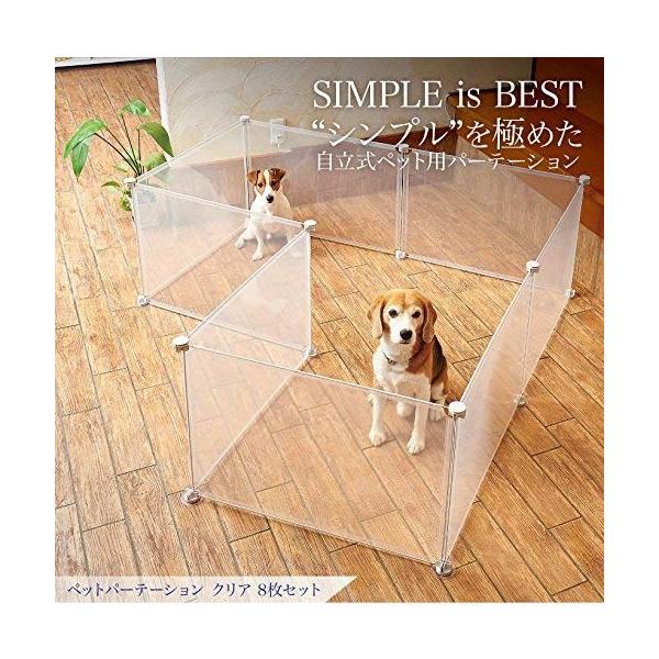セール特価品 オーエフティー ペットパーテーション クリア 8枚セット ペットフェンス 脱走防止 簡単組み立て 軽量 侵入防止 フェンス 簡易 柵 半透明