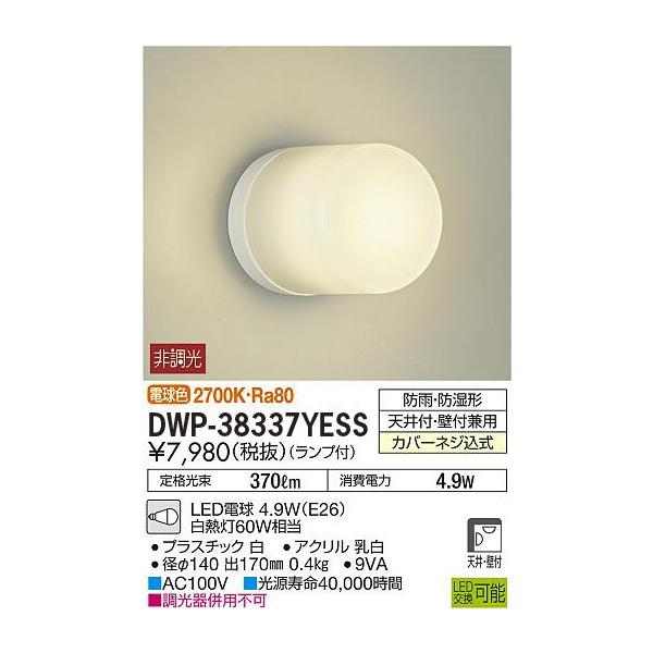 大光電気led浴室灯電球色dwp 38337ye Dwp 38337yess Daiko Buyee Buyee 提供一站式最全面最專業現地yahoo Japan拍賣代bid代拍代購服務