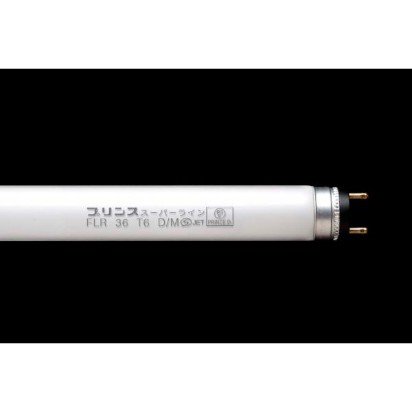 FLR36T6D プリンス電機(株) 蛍光ランプ スリムライン 昼光色 : イー