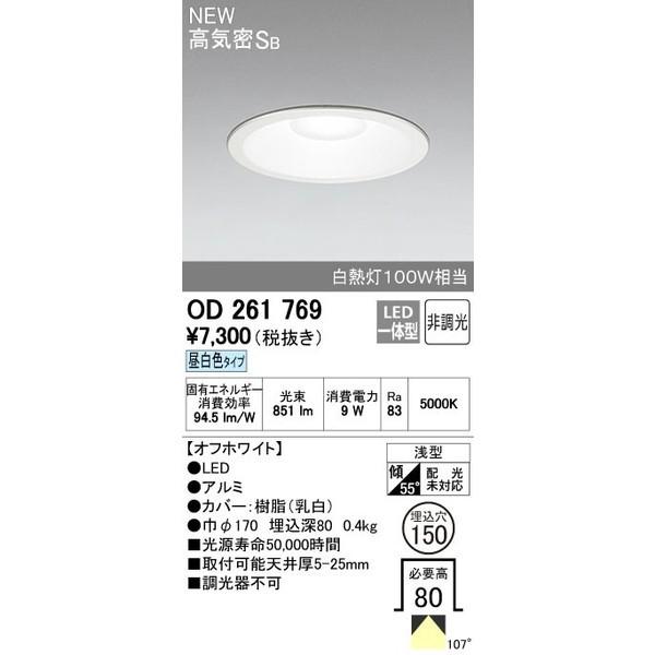 オーデリック（ODELIC)LEDダウンライト【OD261769S】 /【Buyee 