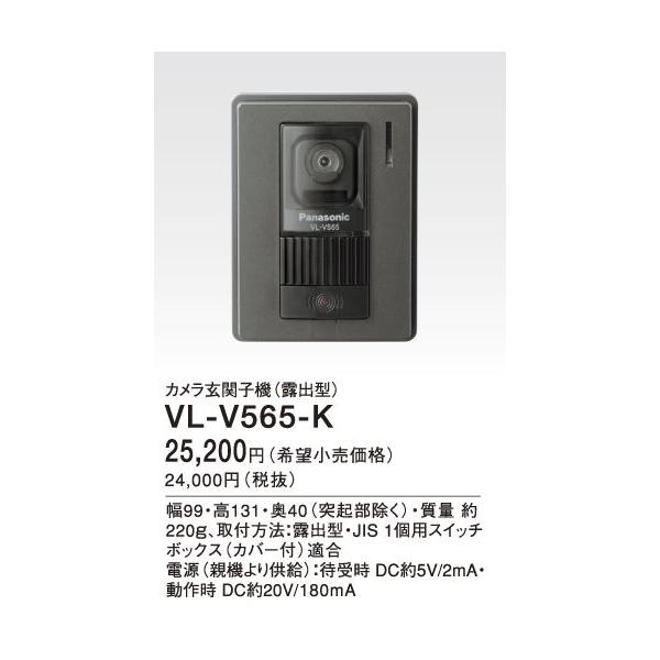 パナソニック VL-V565-K カラーカメラ玄関子機 : vl-v565-k : イー