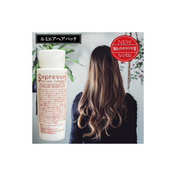【送料無料】ノンシリコンの常識を覆す指通りと質感！最新の毛髪＆皮膚科学に基づき毛髪診断士＆美容師が開発！フラーレン・EGF・プロテオグリカン 地肌ケア 低刺激 ハリコシ・ボリュームUP[さらつやタイプ]ルミエア ヘアパック30g　美容室専売...
