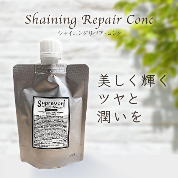 スプレヴォリ シャイニングリペアコンク 1000ml suprevori ① スプレヴォリ シャイニングリペアコンク 1,000ml 【公式通販】