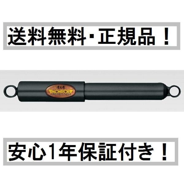 モンロー ショックアブソーバー アドベンチャー ハイラックススポーツ
