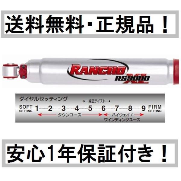 ランチョ　RS9000 ショックアブソーバー　ランクル　ショック evlg_rs999118