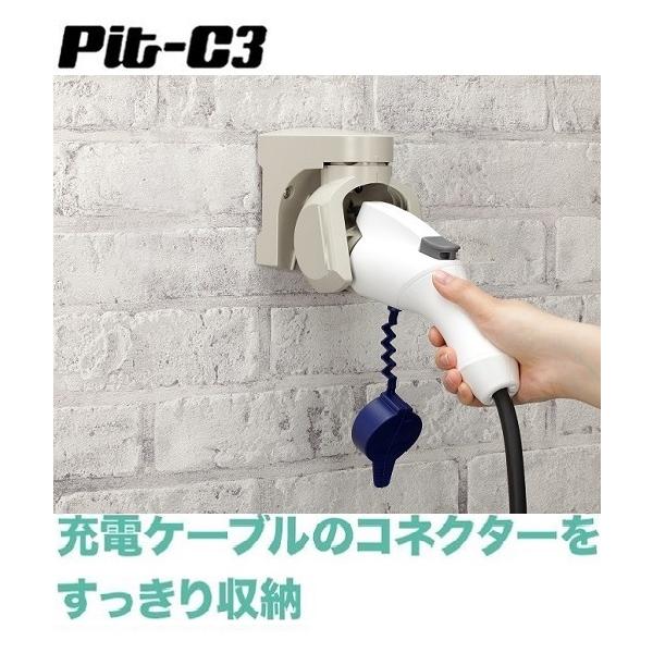 Pit C3 電気自動車 ｅｖ ｐｈｅｖ 用充電器シリーズ コネクタホルダーevl B Pitc3 Pit 充電ケーブル収納 電気自動車 Phv 普通 充電 リーフ I Miev Buyee Buyee Japanese Proxy Service Buy From Japan Bot Online
