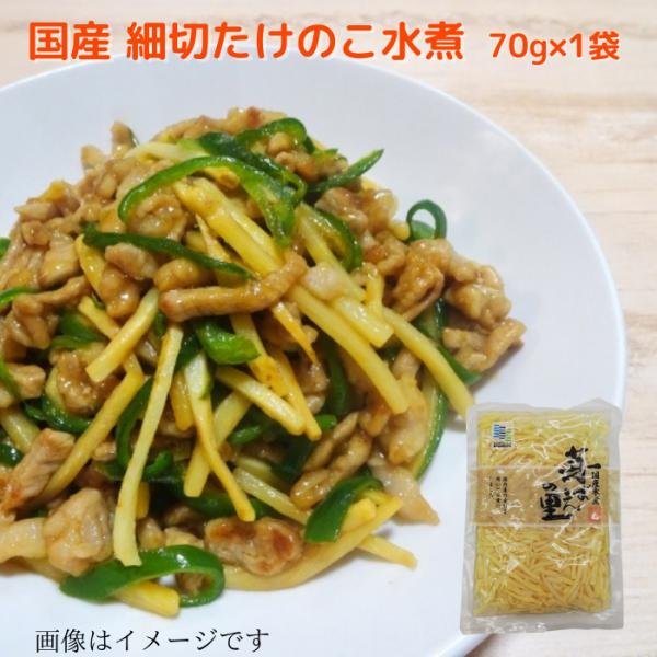 ・名称：たけのこ水煮・原材料名：たけのこ（国内産）/酸化防止剤（ビタミンC）・内容量：70g・賞味期限：製造日より180日・保存方法：直射日光、高温多湿の場所を避けて保存してください。・販売者： （株）北海道物産興社 　　　　　　　　 北海...