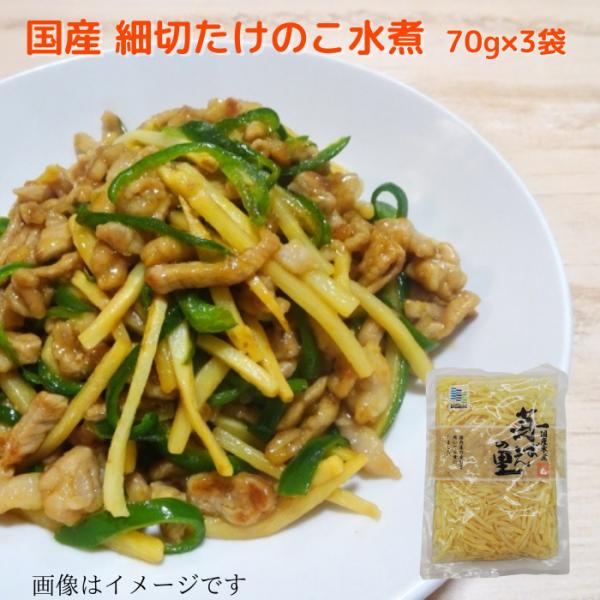 ・名称：たけのこ水煮・原材料名：たけのこ（国内産）/酸化防止剤（ビタミンC）・内容量：70g・賞味期限：製造日より180日・保存方法：直射日光、高温多湿の場所を避けて保存してください。・販売者： （株）北海道物産興社 　　　　　　　　 北海...