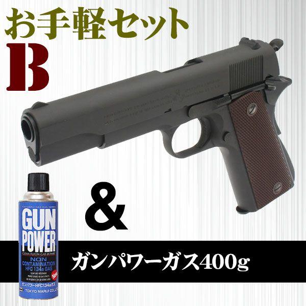 東京マルイ M1911a1 コルト ガバメント Gm エアガン エアーガン ガスガン お手軽セットb otksetb エボリューションホビー 通販 Yahoo ショッピング